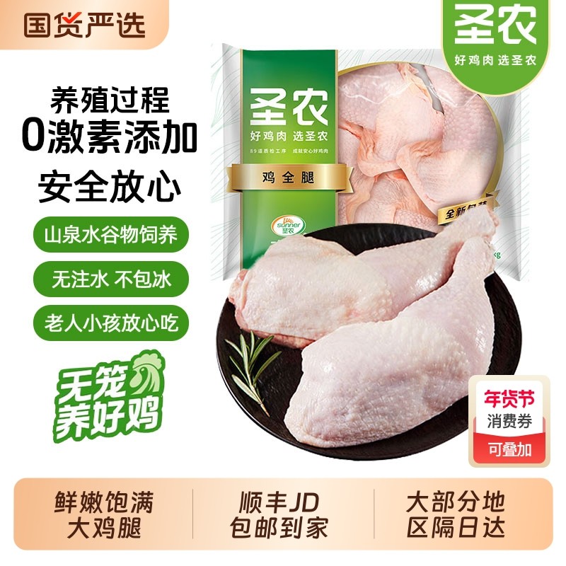 圣农鸡全腿手枪腿新鲜冷冻半成品生鲜鸡肉批发速冻旗舰店美食冰鲜,水产肉类/新鲜蔬果/熟食,鸡腿/鸡腿制品,淘宝优惠券,粉丝福利购,淘宝优惠卷