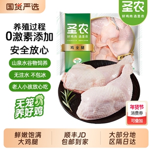 圣农鸡全腿手枪腿新鲜冷冻半成品生鲜鸡肉批发速冻旗舰店美食冰鲜