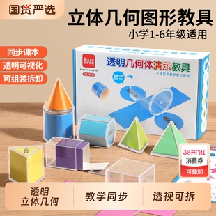 透明立体图形教具一年级数学几何教具透视演示模型小学五年级下册