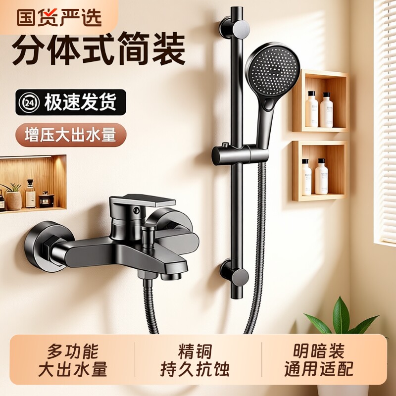 全铜淋浴浴室花洒套装家用简易混水阀水龙头一体浴缸冷热沐浴洗澡