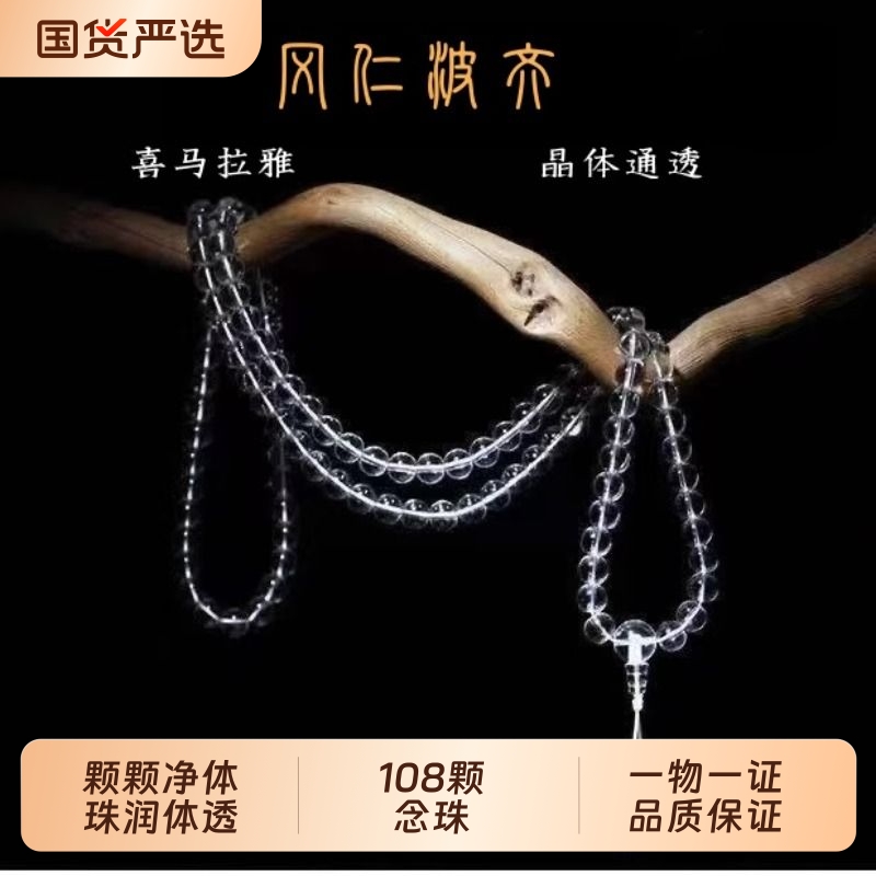 天然白水晶108颗珠多圈层手链