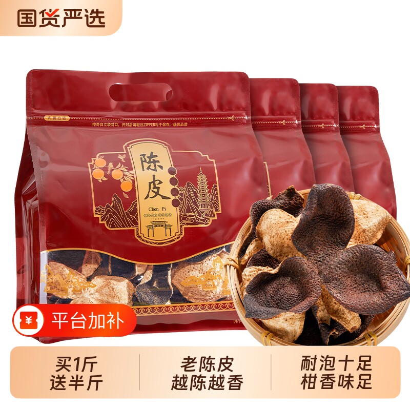 买1斤送15年正宗陈皮橘皮陈皮干老陈皮茶广东特产旗舰店白茶袋装