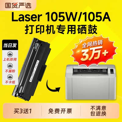 适用惠普105w硒鼓HP Laser 105a激光打印机硒鼓168A墨盒墨粉W1680A粉盒碳粉hp 105硒鼓W1680AC墨盒原装品质
