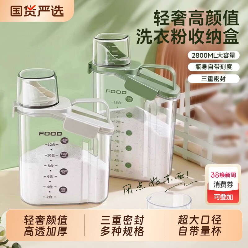 洗衣粉专用储存盒收纳盒子家用塑料桶洗衣液分装罐神器橱柜储物