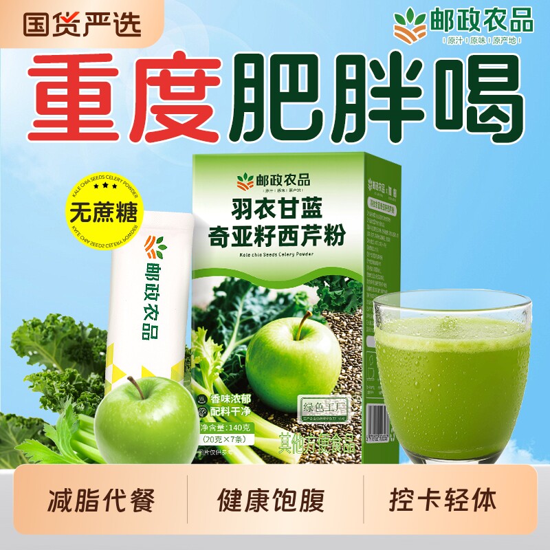 羽衣甘蓝粉奇亚籽西芹代餐饱腹食品女膳食纤维蔬菜粉豆浆蛋白质