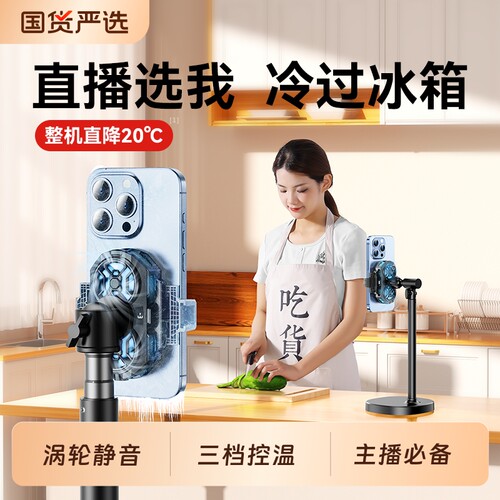 【超频双核制冷】手机散热器主播专用半导体制冷降温神器超静音带手机支架双风扇适用于黑鲨苹果安卓