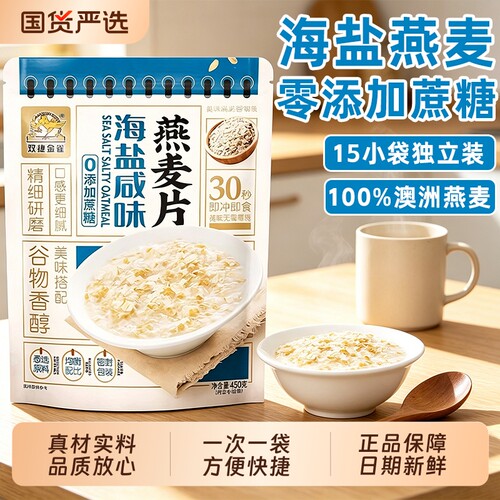 双捷金雀海盐咸味燕麦片