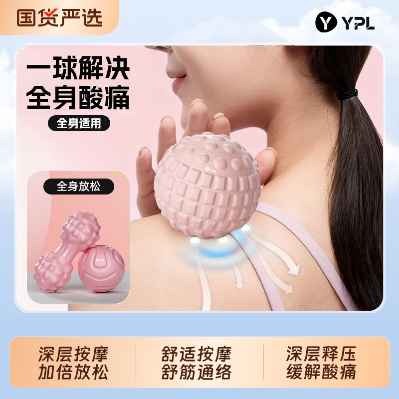 筋膜球足底按摩肌肉放松花生球深层穴位肩背部足底健身瑜伽经膜球