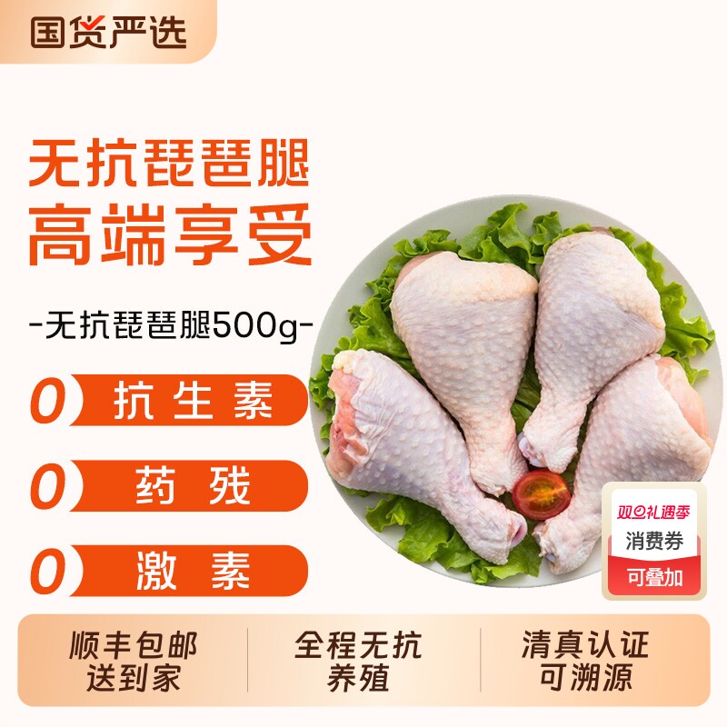 无抗鸡琵琶腿鸡腿肉生鸡肉新鲜速冻鸡腿生鸡清真可溯源谷饲抗生素