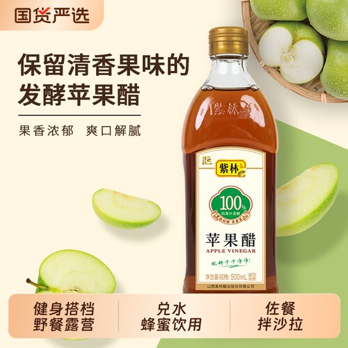 紫林苹果醋500ml酿造果醋无糖