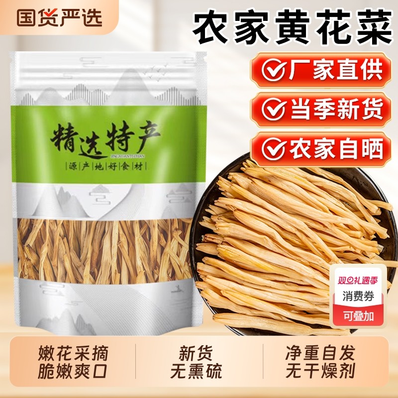 正宗甘肃特产庆阳新货无硫熏黄花菜500g金针菜级干货木耳新鲜国货