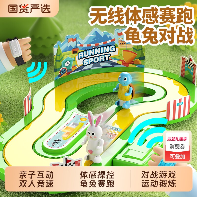 儿童体感赛跑益智玩具3到6岁10男女孩5龟兔对战双人游戏7亲子互