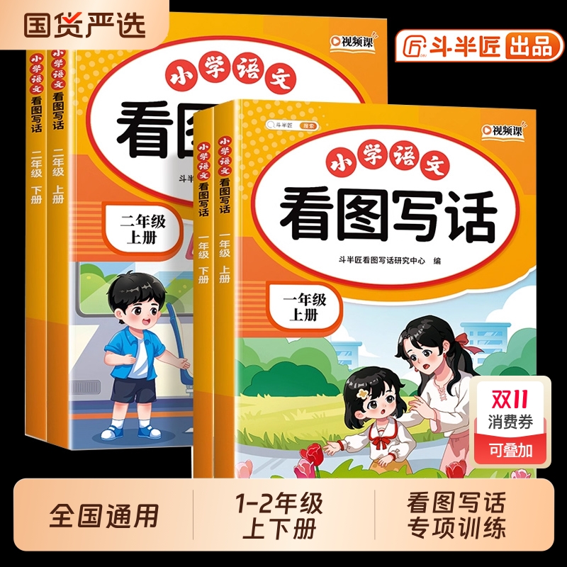 看图写话一二年级上下册任选