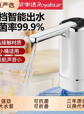 电动荣事达桶装水抽水器家用小型定量取水自动出水器压水器神器