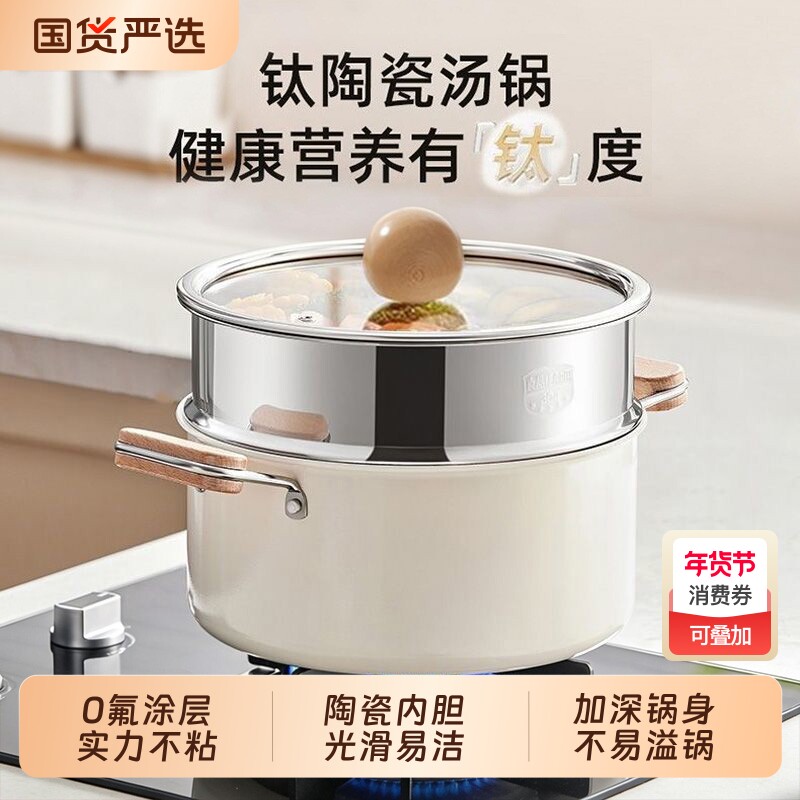 钛陶瓷汤锅炖锅家用煮汤锅蒸锅煲汤双耳锅钛锅无氟涂层电磁炉加厚