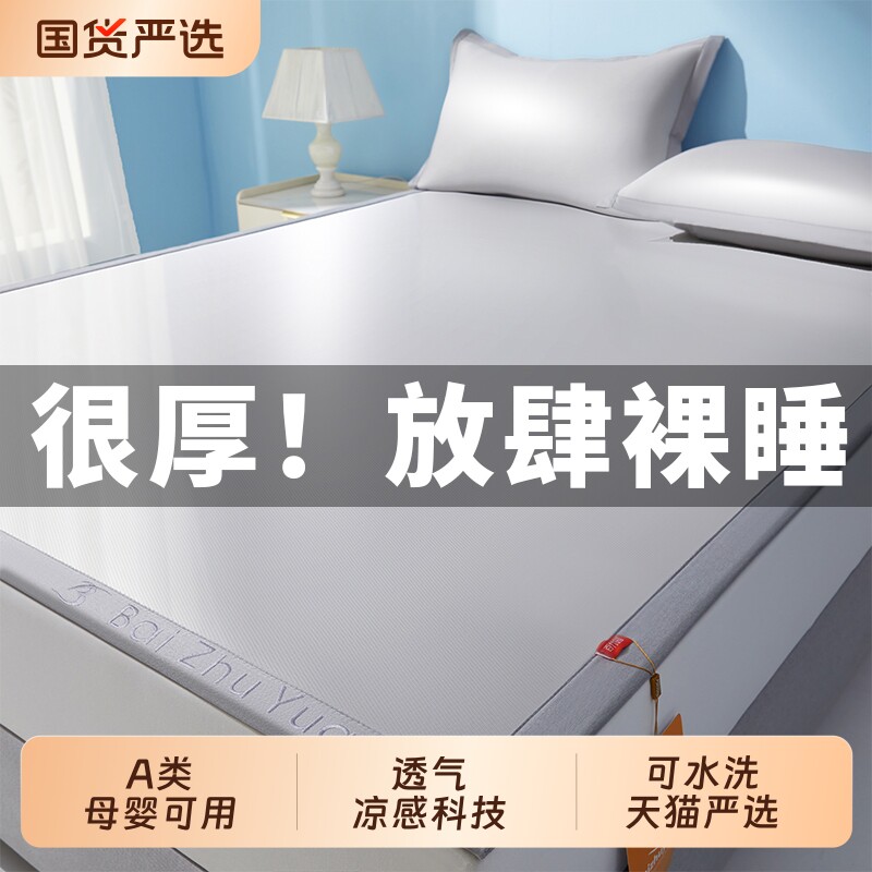 凉席夏天2026新款冰丝席可机洗夏季席子床单床笠a类母婴冬夏两用