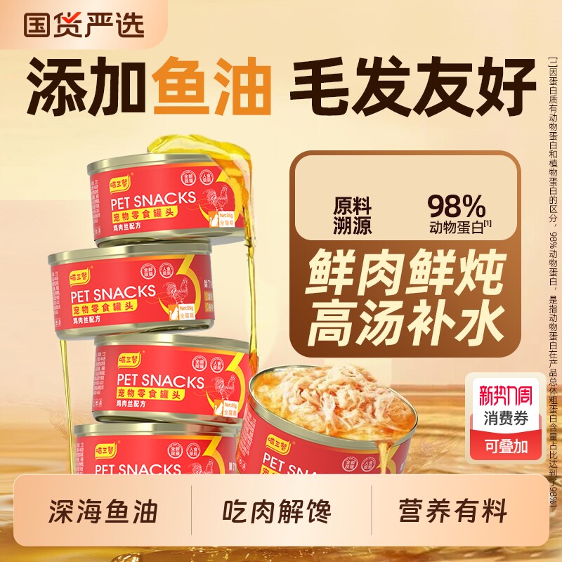 喵三餐猫罐头鱼油猫咪罐头鲜粮营养补充湿粮零食24罐金枪鱼补水