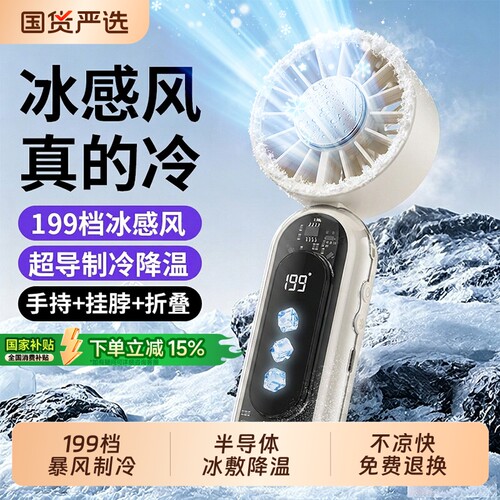 【政府补贴15%】手持小风扇制冷