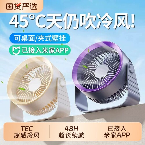 已接入米家APP]16℃冷风循环风扇