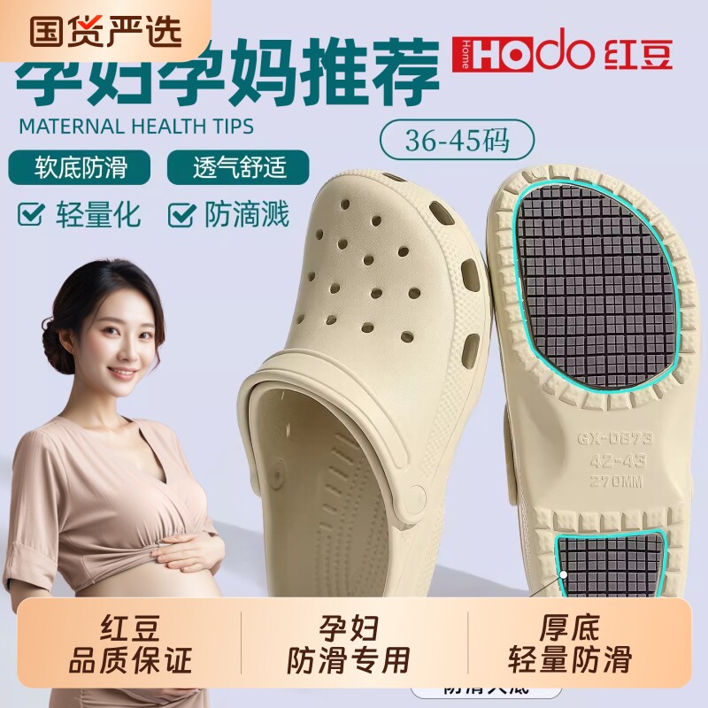 红豆孕妇拖鞋女款2026新款洞洞鞋女士孕妈专用防滑防臭厚底凉拖鞋