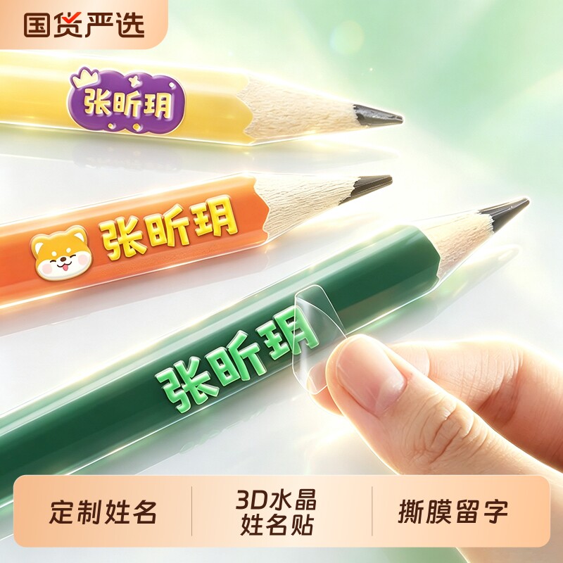 免裁剪撕膜留字姓名贴小学生专用