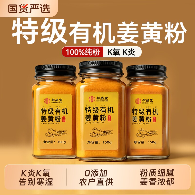 天然有机姜黄粉姜黄饮生姜粉官方旗舰店抗炎肉桂粉食用无添加食养图片