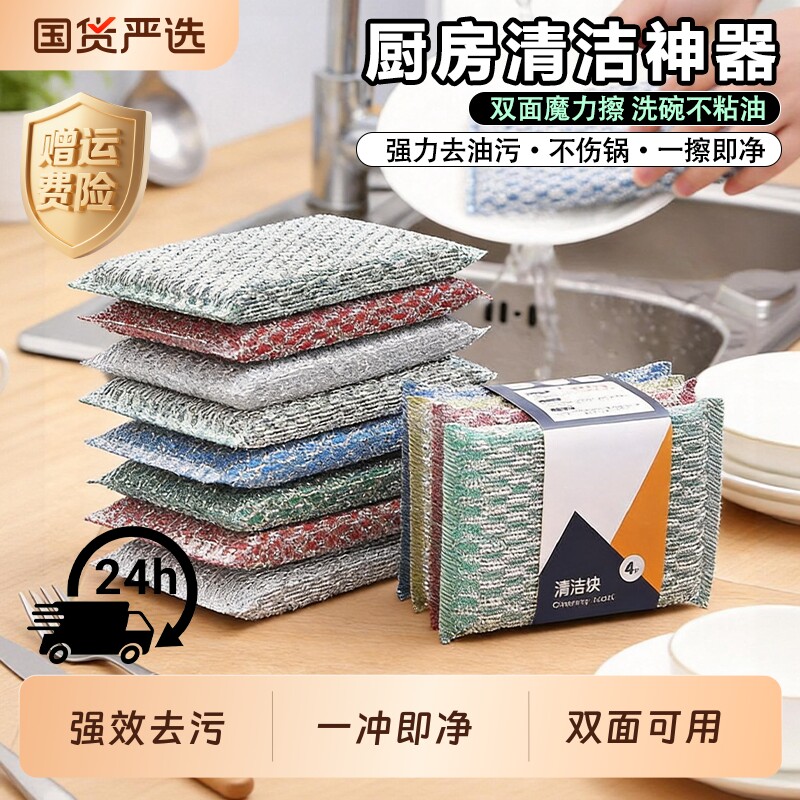 厨房洗锅海绵擦百洁布家用洗碗巾不沾油双面刷碗布魔力擦刷碗神器
