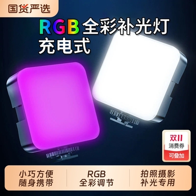 迷你便携式补光灯自拍摄影rgb手机抖音直播拍摄打光灯美食led氛围灯小巧户外手持专业柔光灯口袋美颜灯调节