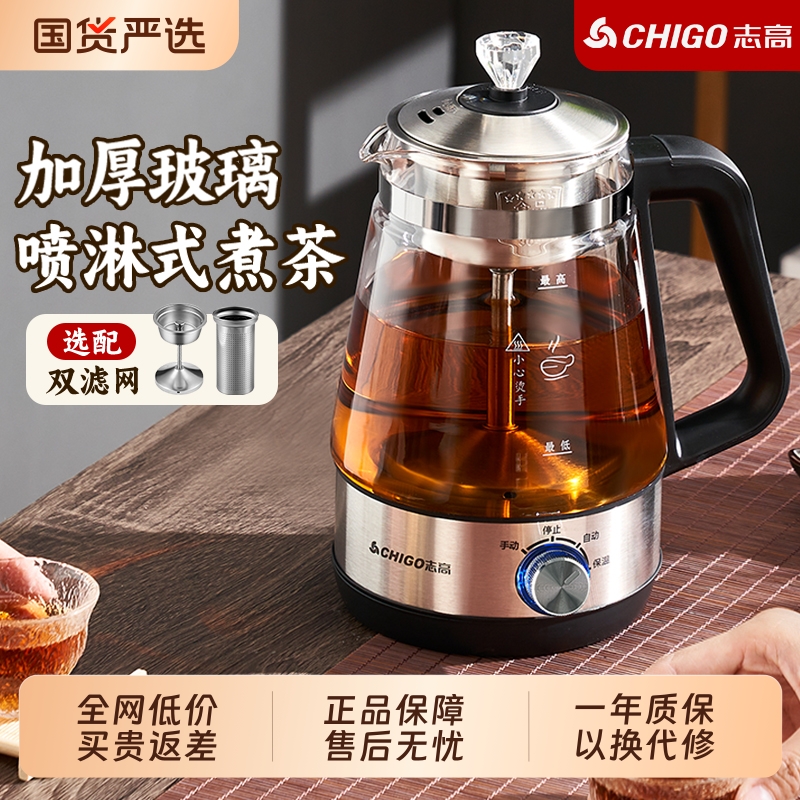 志高蒸汽喷淋式煮茶器全自动家用多功能养生壶保温玻璃黑茶烧水壶
