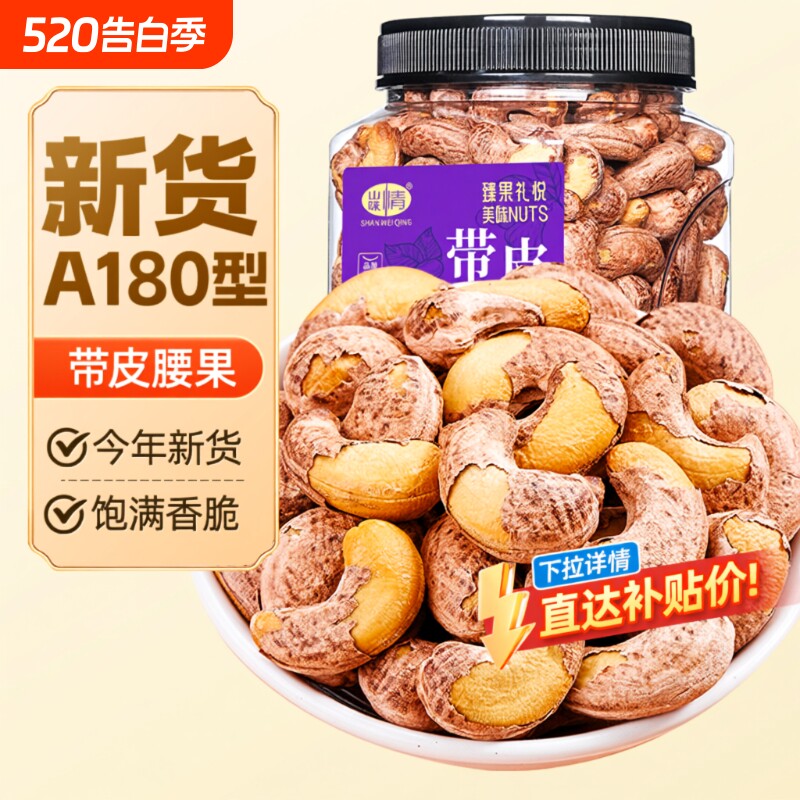 新货紫皮大腰果仁坚果500g越南特产原味孕妇休闲零食干果开心果
