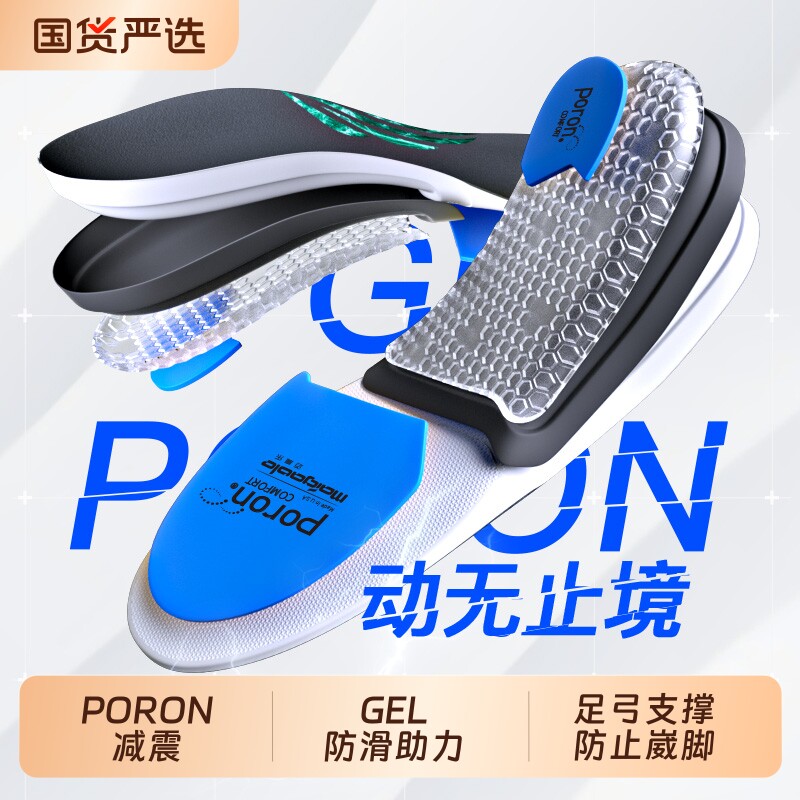 迈高乐运动篮球鞋垫男女减震吸汗防臭透气加厚软跑步春夏支撑前掌