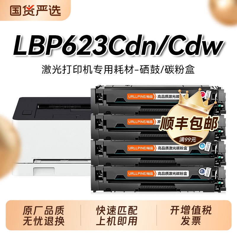 适用佳能LBP623Cdn硒鼓CRG054墨粉盒易加粉Canon imageCLASS LBP623Cdw激光打印机碳粉墨盒晒鼓非原装裕品