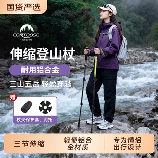 匡途户外专业登山杖手杖非碳素超轻伸缩男女爬山儿童拐杖徒步装备