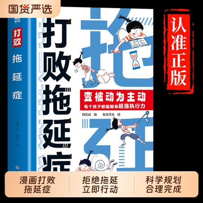 抖音同款打败拖延症儿童版