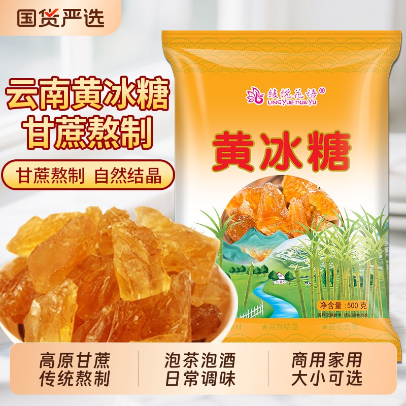 5斤云南甘蔗黄冰糖老冰糖多晶土冰糖泡酒调味批发食用家用泡茶