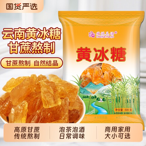 5斤云南甘蔗黄冰糖老冰糖多晶土冰糖泡酒调味批发食用家用泡茶