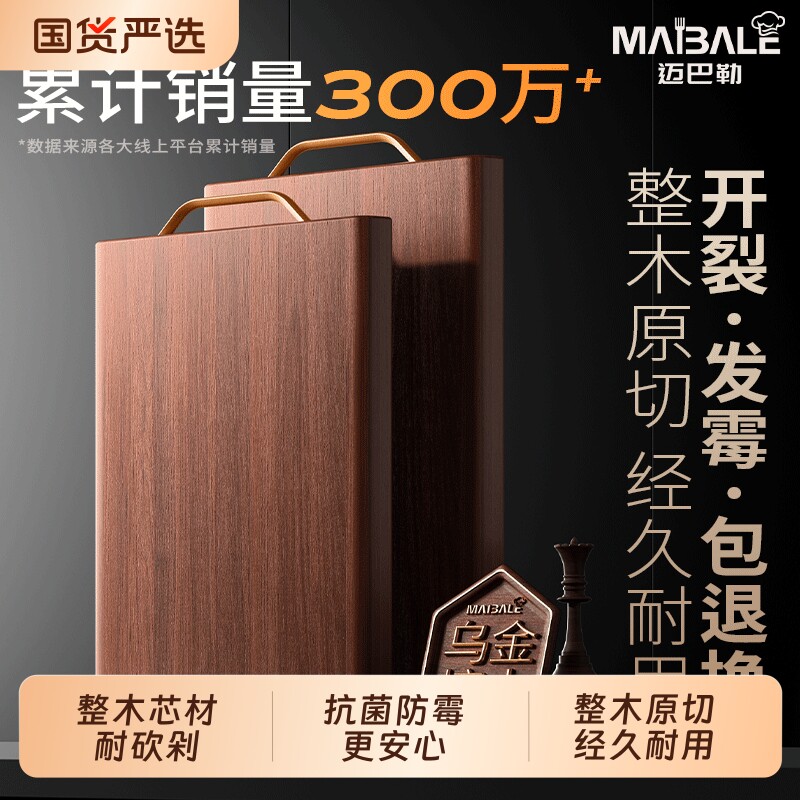 德国工艺乌檀木菜板抗菌防霉家用砧板切水果案板黑金檀实木粘板刀