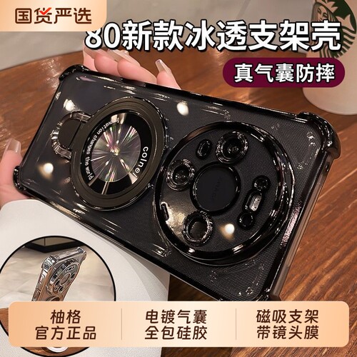 磁吸支架适用华为mate80promax手机壳全包自带镜头膜mate70pro新款透明MT60/50四角气囊40/30防摔硅胶保护套