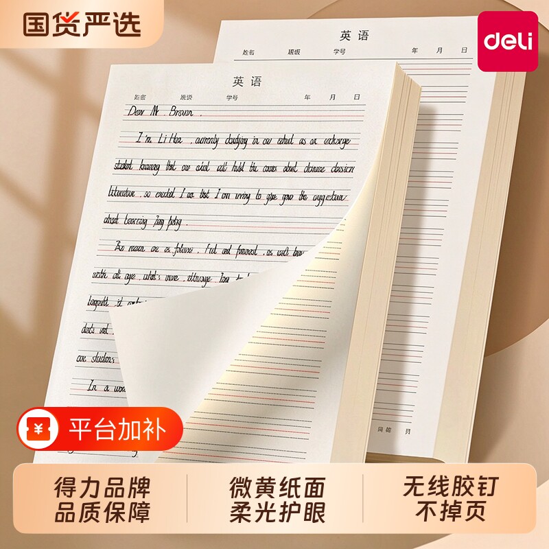 得力16k英语作业纸稿纸书法练字专用纸草稿纸小学生英文练习纸原稿纸a4四线三格草稿本信纸书写纸听写默写纸