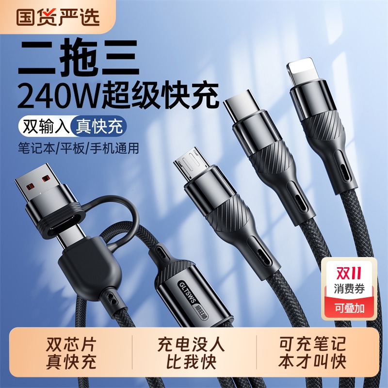 E-Marker240W超级快充五合一数据线三合一充电线一拖三适用苹果13/14/15/16Pro Max华为荣耀小米OPPO红米vivo