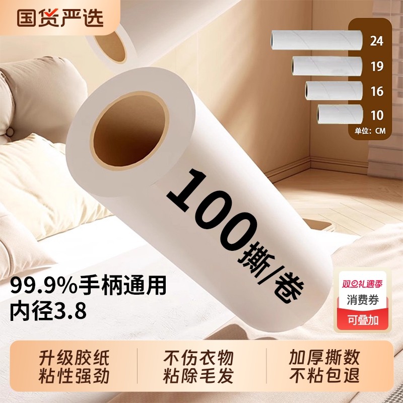 焕新升级【加厚100撕】粘毛卷纸