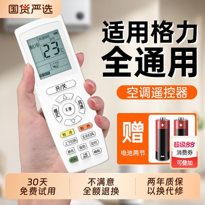 【全通用】适用格力空调遥控器万能通用全部型号Y502K品悦风YAPOF3小金豆YBOF2原厂挂机万用中央摇控板W2025