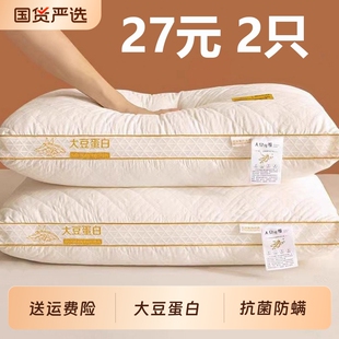 大豆纤维枕头护颈椎助睡眠专用单人学生宿舍枕芯一对成人家用酒店