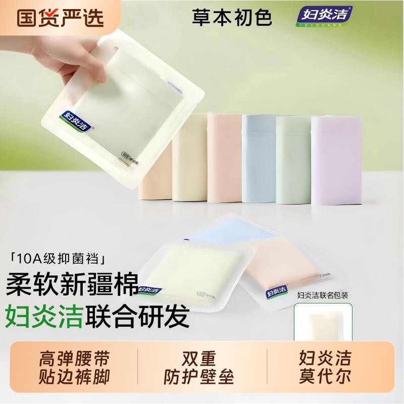 草本初色妇炎洁内裤女无痕不夹臀纯棉抗菌乳酸加长裆三角裤中腰图片
