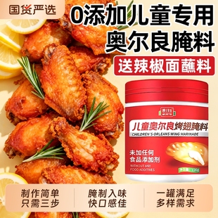 博士先生 0添加儿童新奥尔良烤翅腌料烤肉腌料香甜不辣家用无添加