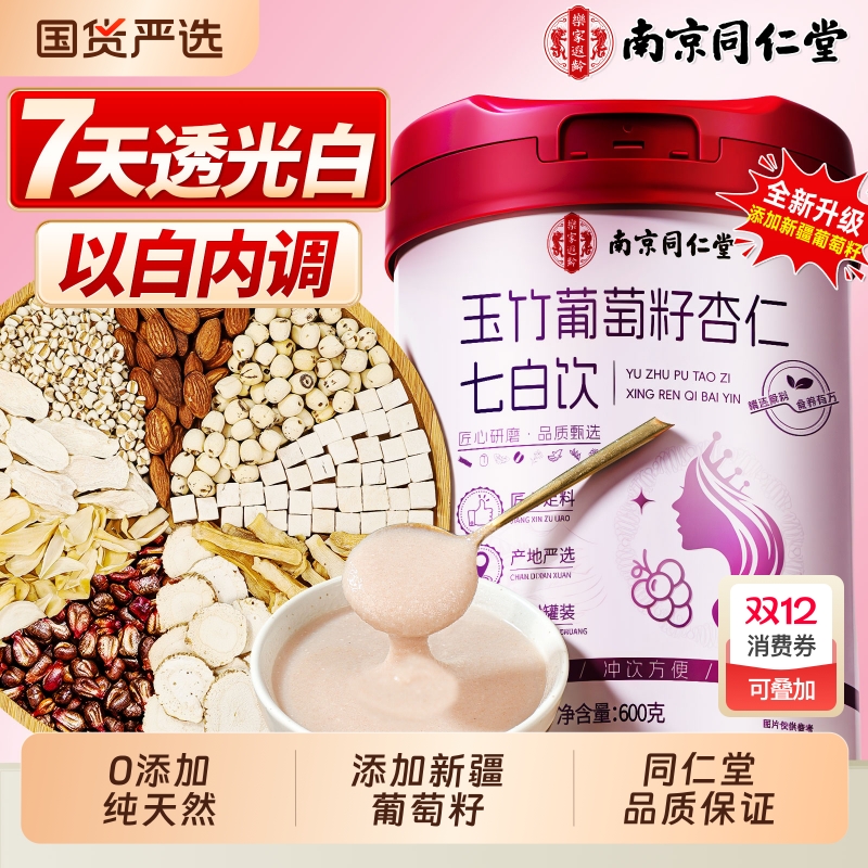 七天透光白】杏仁粉南京同仁堂
