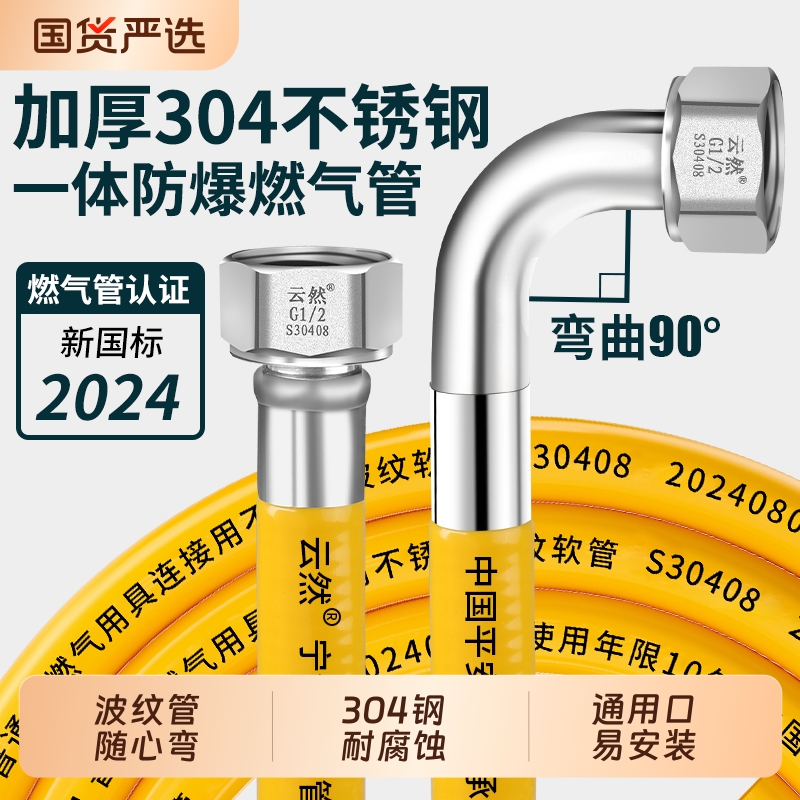 云然新国标304不锈钢防爆燃气管