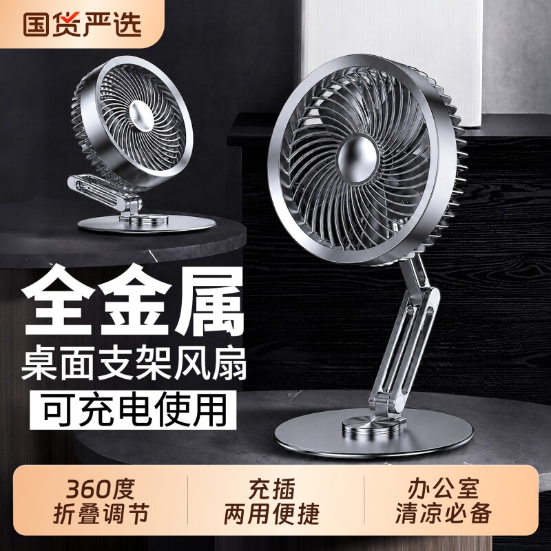 高端金属桌面支架小风扇静音台式usb可充电办公室卧室便携式折叠潮流mros摩斯创意小型男生情人节礼物精品