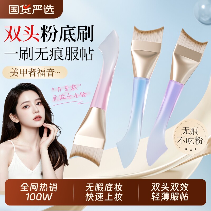 鱼尾薄弧一字粉底刷超薄调色板扁平头刀锋新手无痕粉底液化妆刷子
