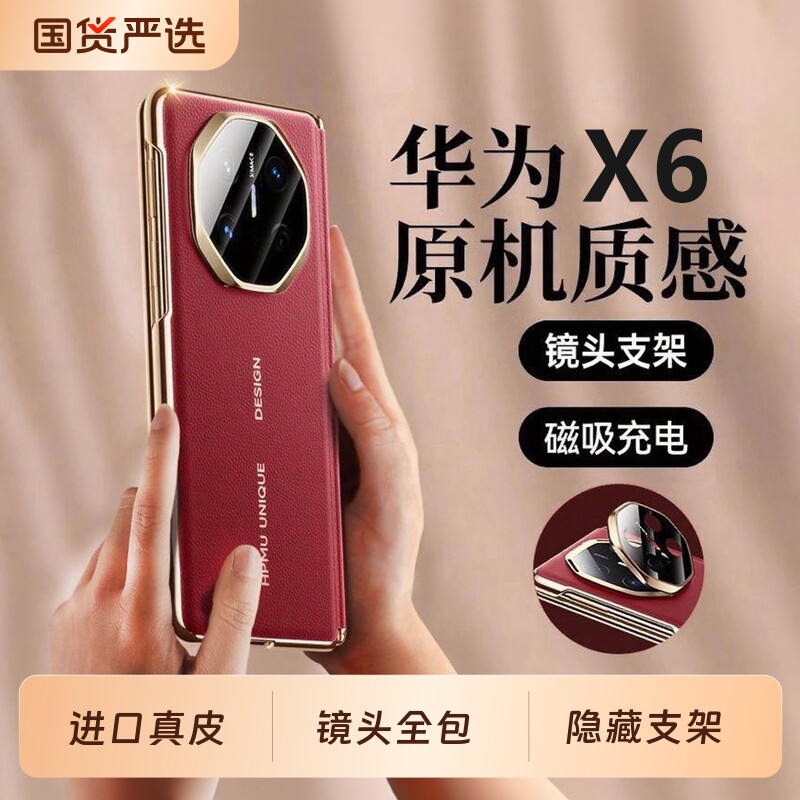 [顺丰秒发]适用华为MateX6手机壳新款matex5折叠屏中轴全包X5典藏版真皮保护套X3超薄防摔高端磁吸外壳男女翻